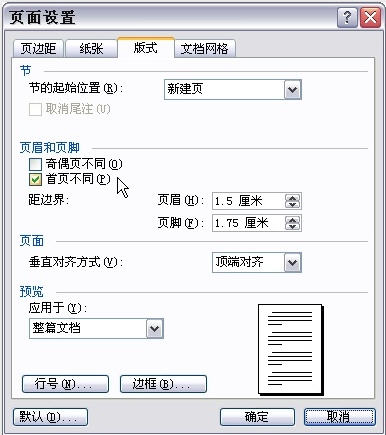 Word文档中页眉页脚怎么设置？word页眉页脚设置技巧