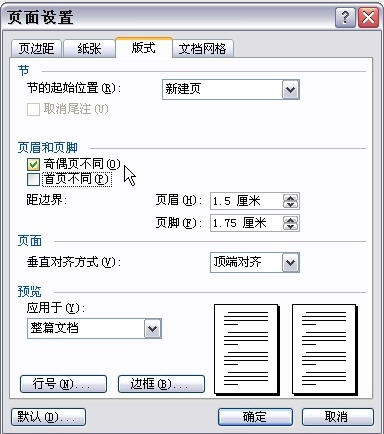 Word文档中页眉页脚怎么设置？word页眉页脚设置技巧