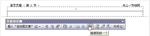 Word文档中页眉页脚怎么设置？word页眉页脚设置技巧