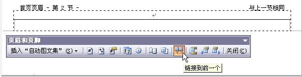 Word文档中页眉页脚怎么设置？word页眉页脚设置技巧