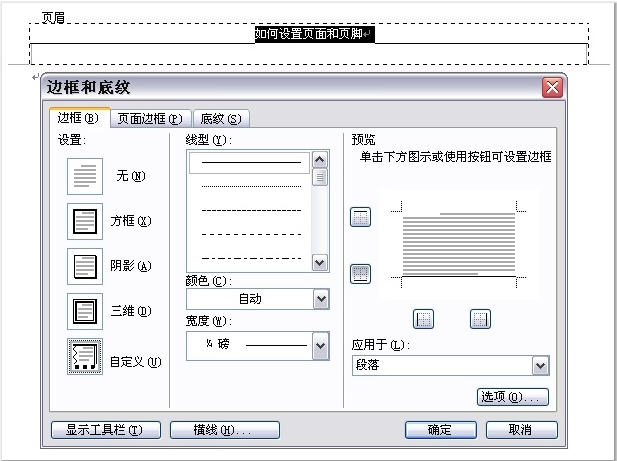 Word文档中页眉页脚怎么设置？word页眉页脚设置技巧