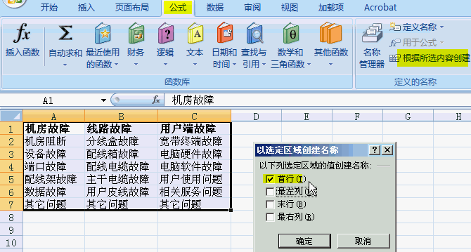 Excel表格制作二级下拉菜单全步骤