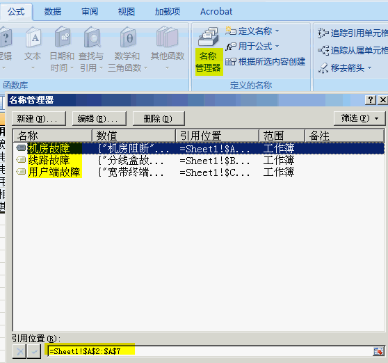 Excel表格制作二级下拉菜单全步骤