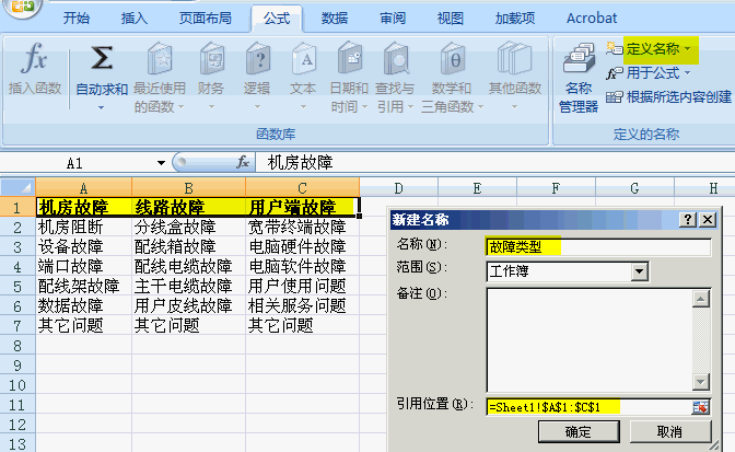 Excel表格制作二级下拉菜单全步骤