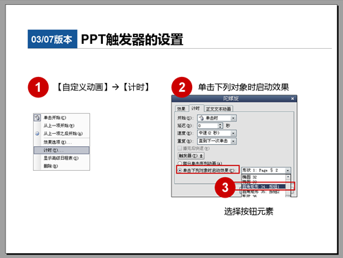 PPT触发器怎么用