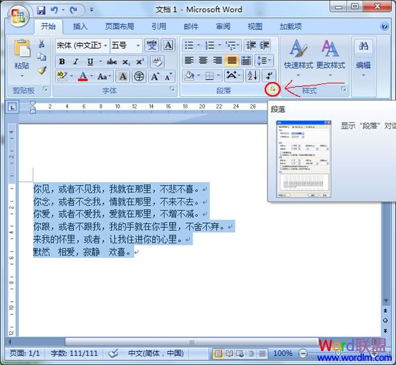 Word2007怎么设置行距？行距设置详细解说 领航软件教程教程