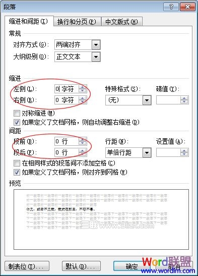 Word2007怎么设置行距？行距设置详细解说