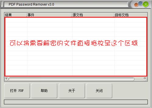 PDF文件怎样解密