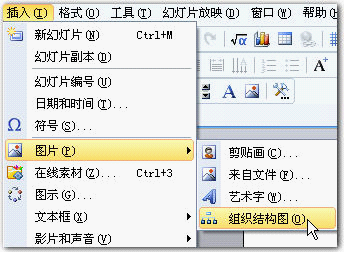 利用wps演示制作漂亮的组织结构图