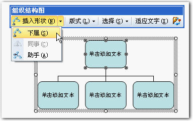 利用wps演示制作漂亮的组织结构图