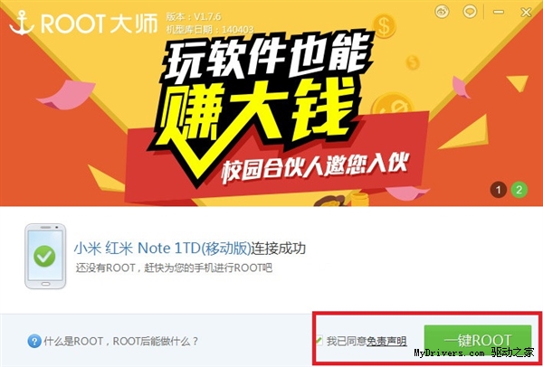 红米Note怎么root？红米Note一键Root教程