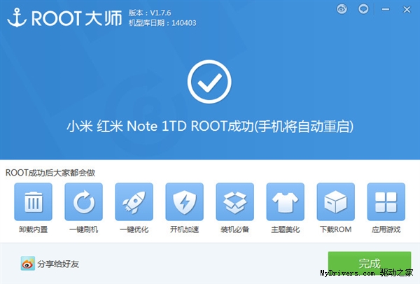 红米Note怎么root？红米Note一键Root教程