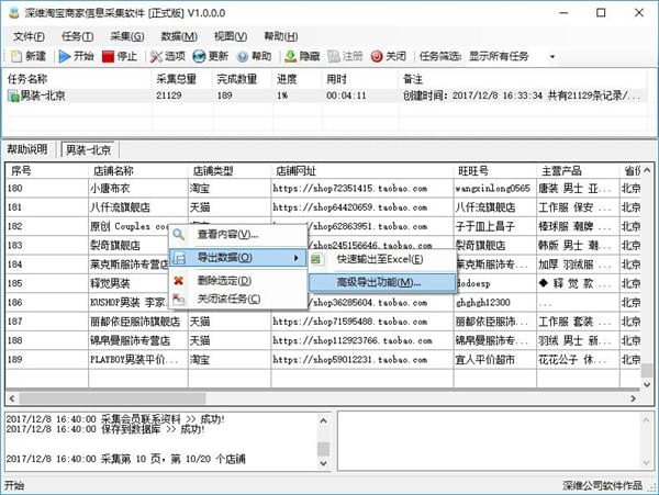 深维淘宝商家信息采集软件