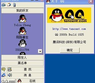 qq2000官方版