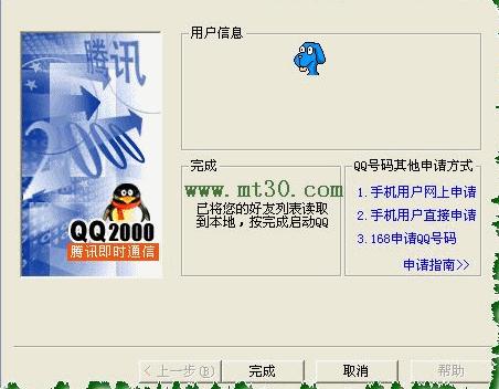 qq2000官方版
