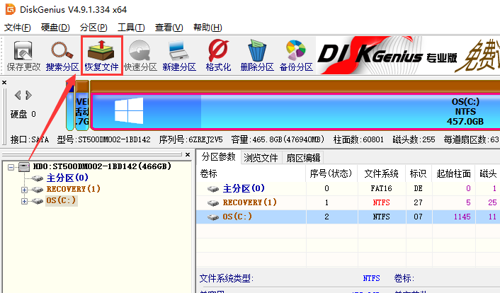 DiskGenius磁盘修复工具