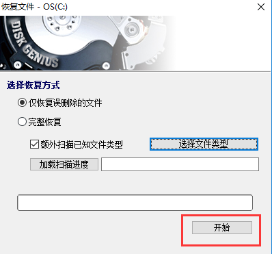 DiskGenius磁盘修复工具