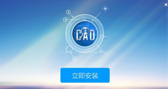 cad迷你看图软件2017