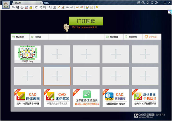 CAD看图软件电脑版2018 32位/64位