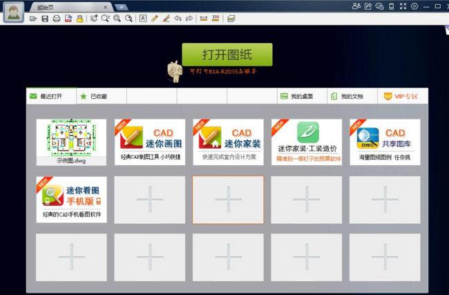 cad迷你看图