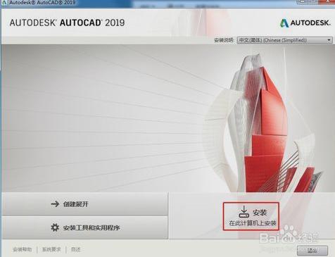 autocad 2019  64位 32位破解版