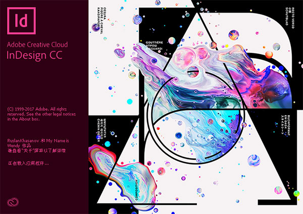 adobe indesign cc 2017 64位 汉化破解版