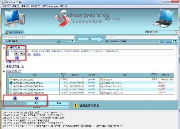 allway sync 17.2.17破解版