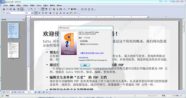 InfixPro PDF Editor7.2.5.0 中文绿色版