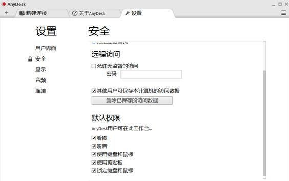 AnyDesk 4.0.1 免费版