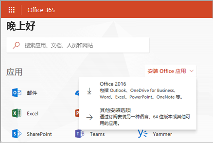 office365企业版破解版