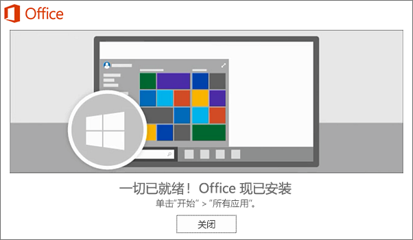 office365企业版破解版
