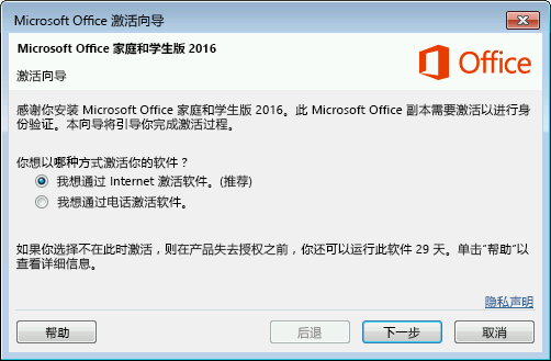 office365企业版破解版