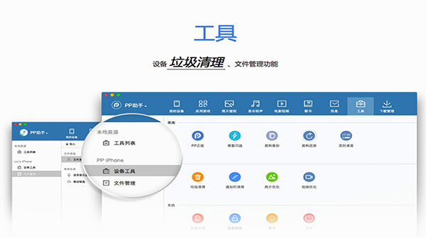 pp助手mac版下载