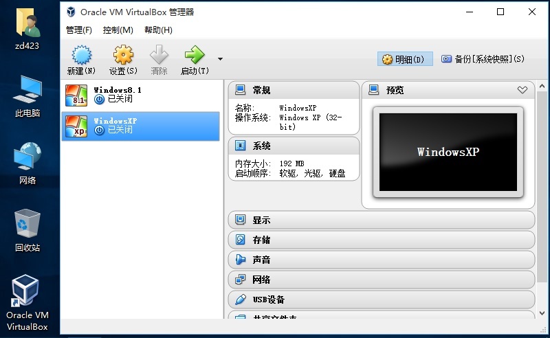 virtualbox虚拟机下载