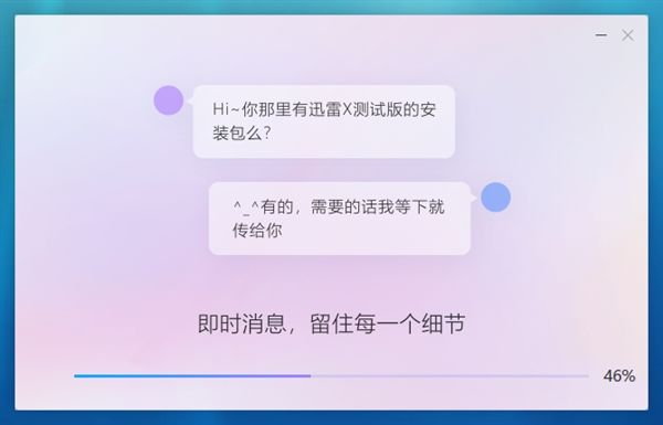 迅雷X官方版