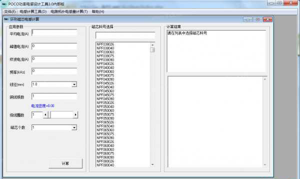 POCO功率电感设计工具
