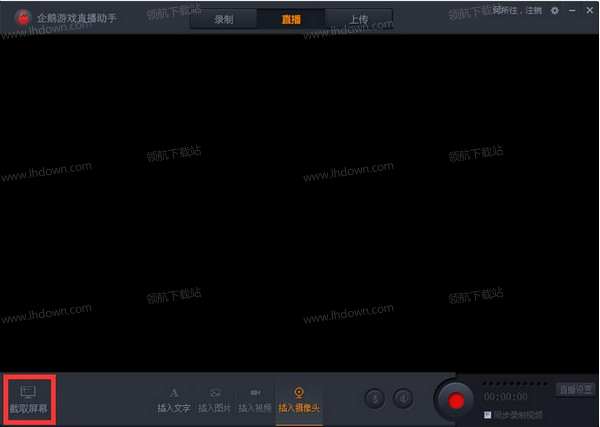 企鹅游戏PC直播助手