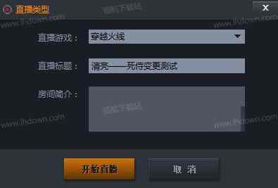 企鹅游戏PC直播助手
