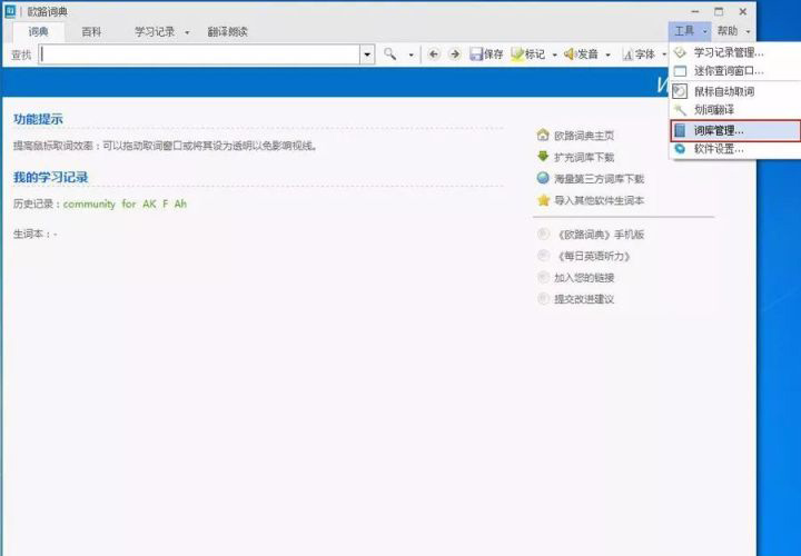 欧路词典(英语词典软件)