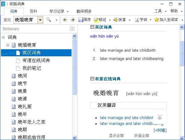 欧路词典(英语词典软件)