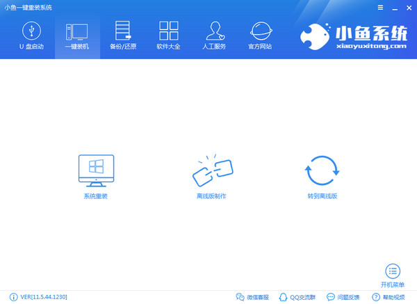 小鱼一键重装系统