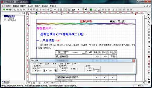 CPS排版系统破解版