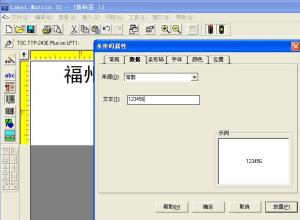 label matrix(条码打印软件)