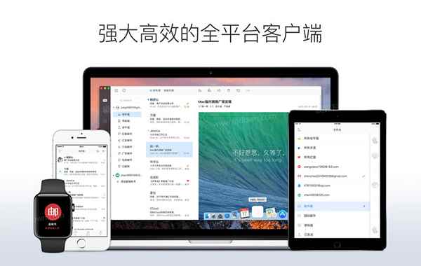 网易邮箱大师Mac版