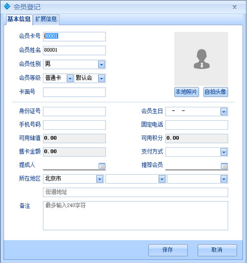 多讯会员管理系统