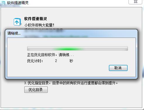 软件提速精灵