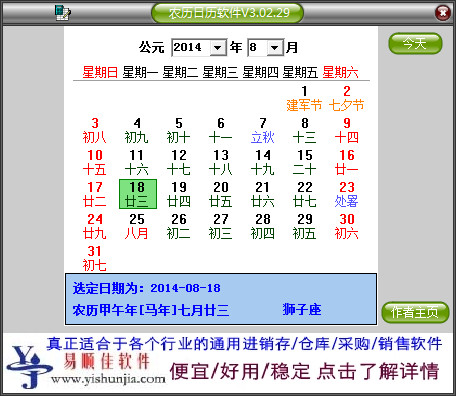 农历日历2018电脑版