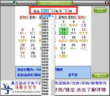 农历日历2018电脑版