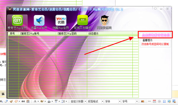 男孩资源网Vip账号获取器