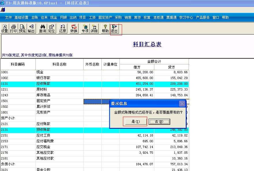 用友软件T3客户通